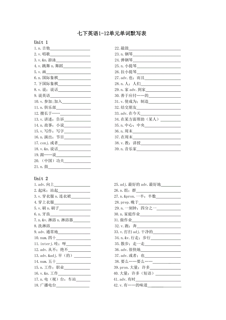 七下英语1-12单元单词默写_第1页