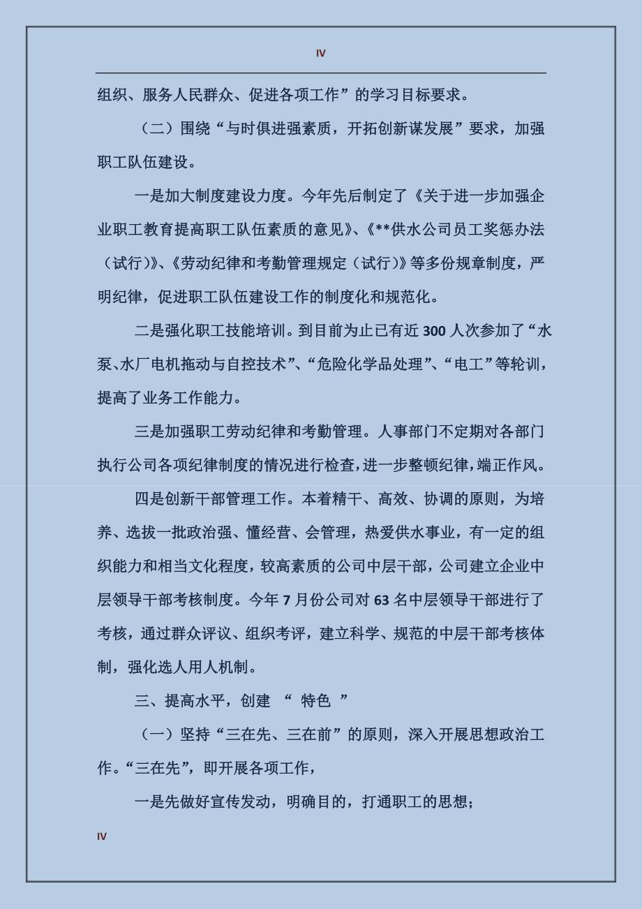 2017供水公司党总支党建工作总结范文_第4页