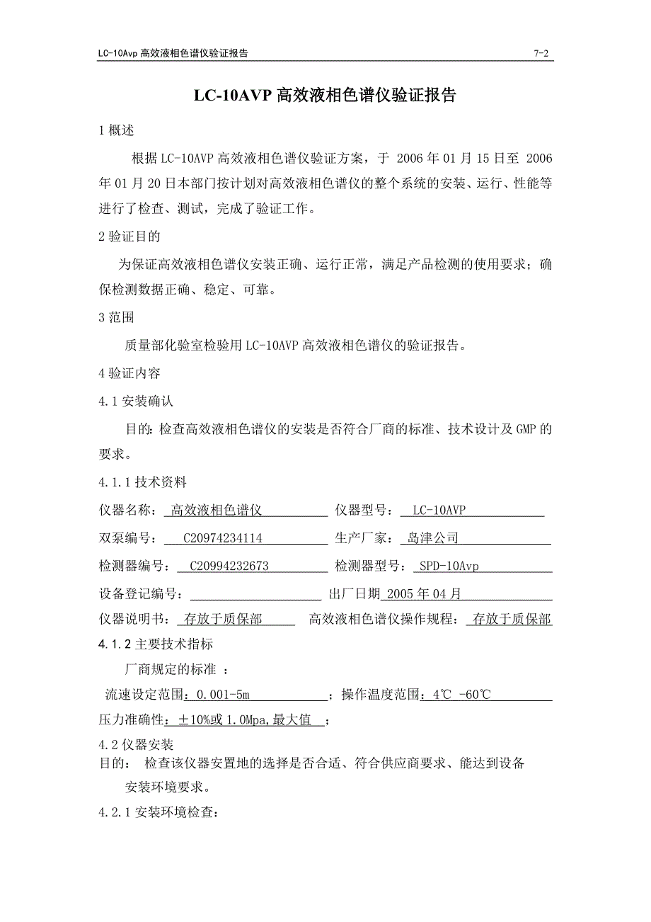 013高效液相色谱仪验证报告_第2页