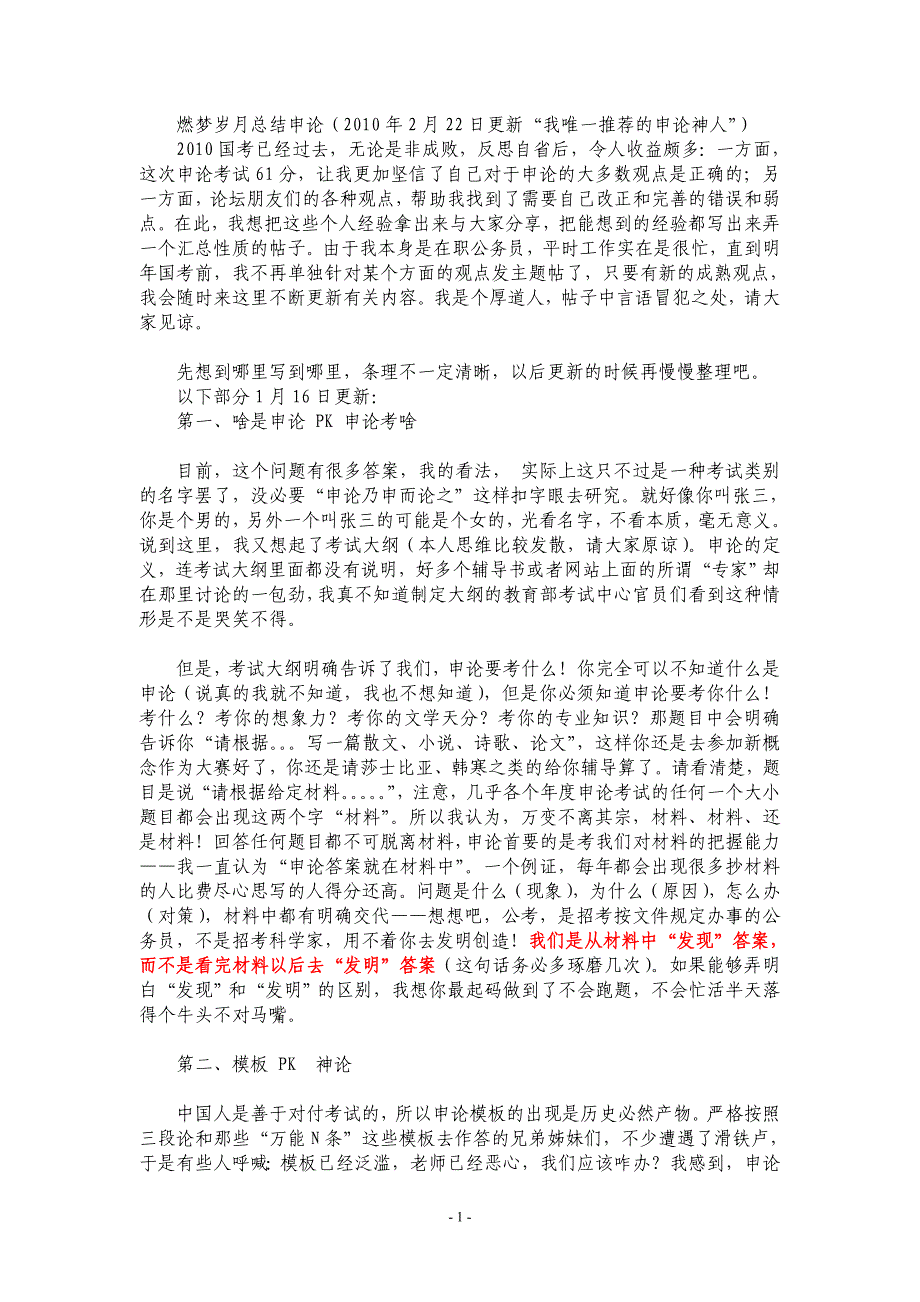 2010国考申论牛人谈经验_第1页