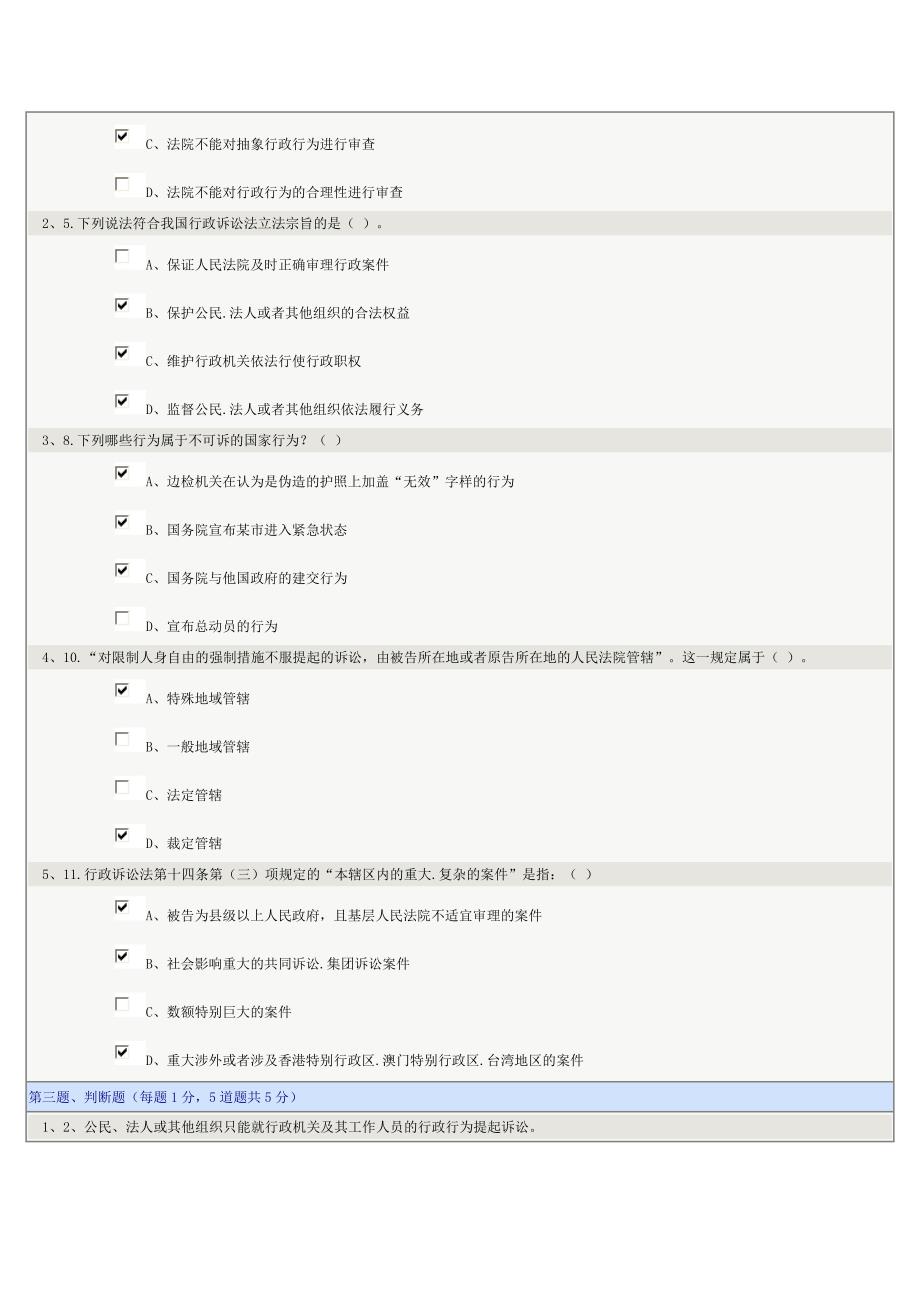 《行政法学》第17章在线测试_第2页