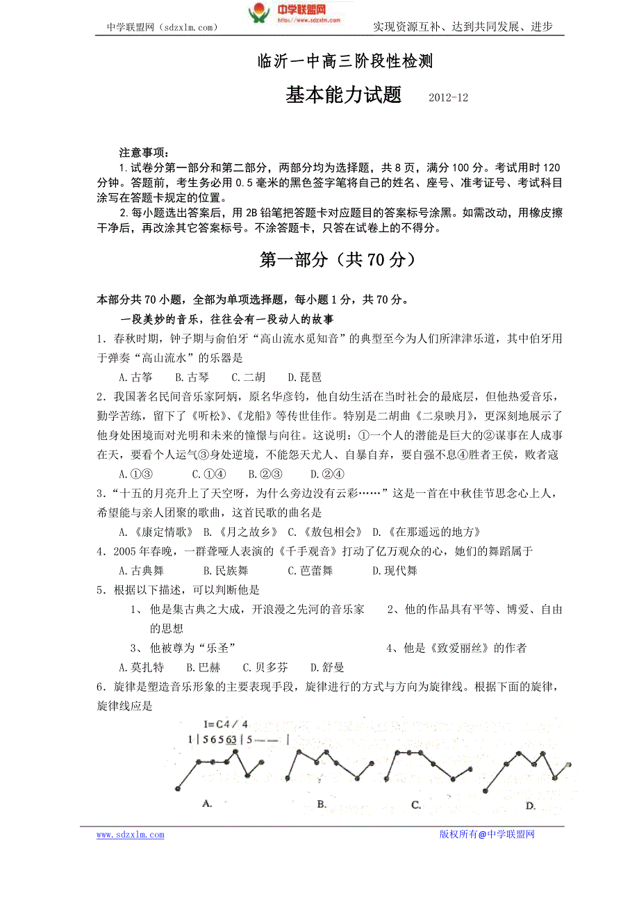 (中学联盟)2013届高三12月份月考试题(基本能力)_第1页