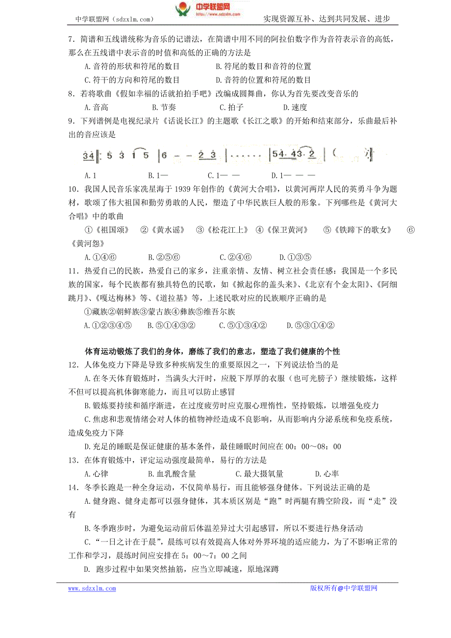 (中学联盟)2013届高三12月份月考试题(基本能力)_第2页