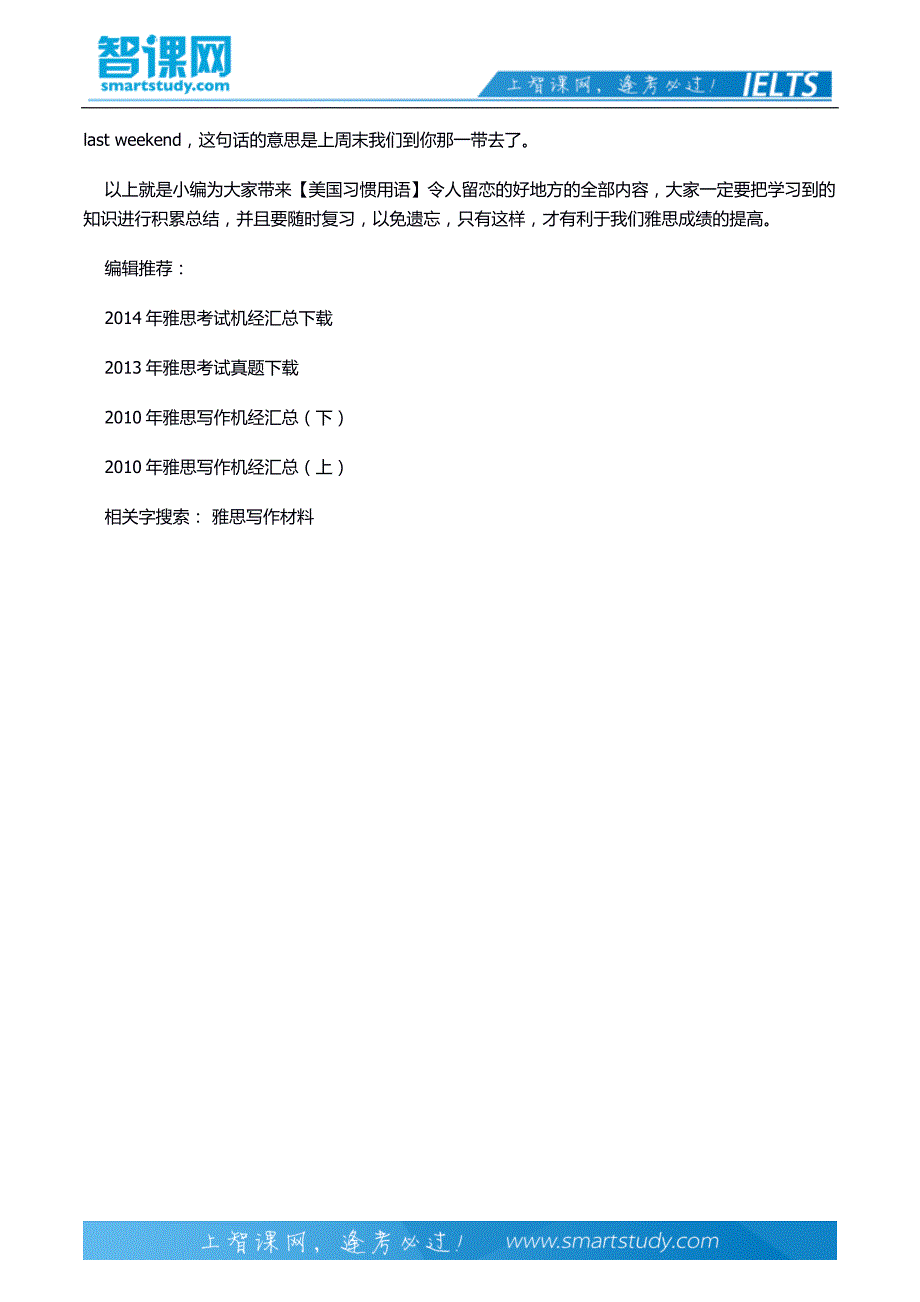 【美国习惯用语】令人留恋的好地方_第4页