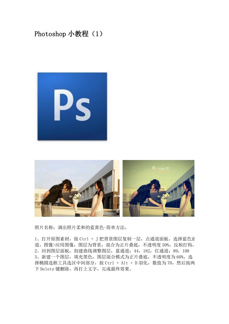 photoshop教程_第1页