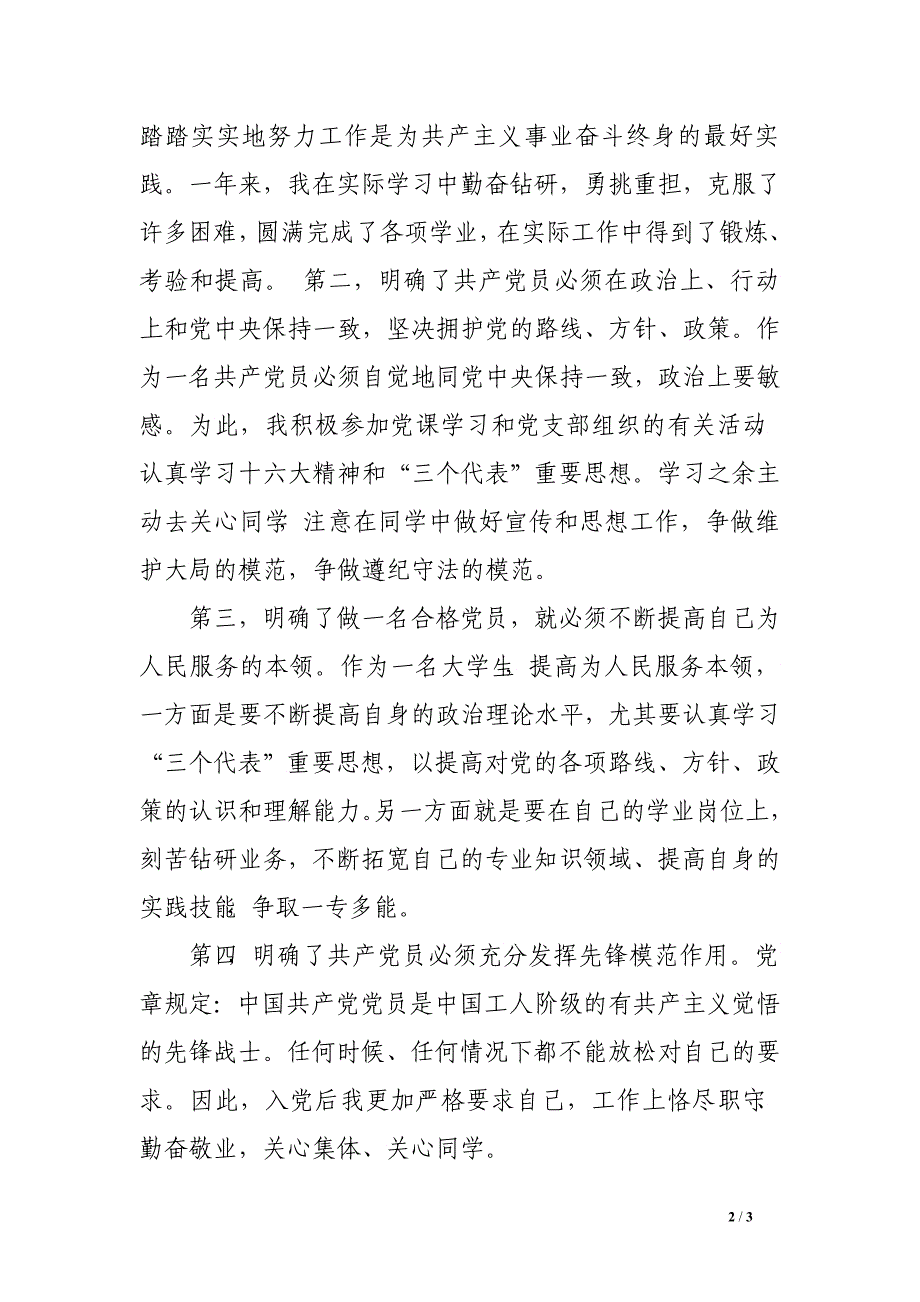 党员转正申请书600字左右_第2页