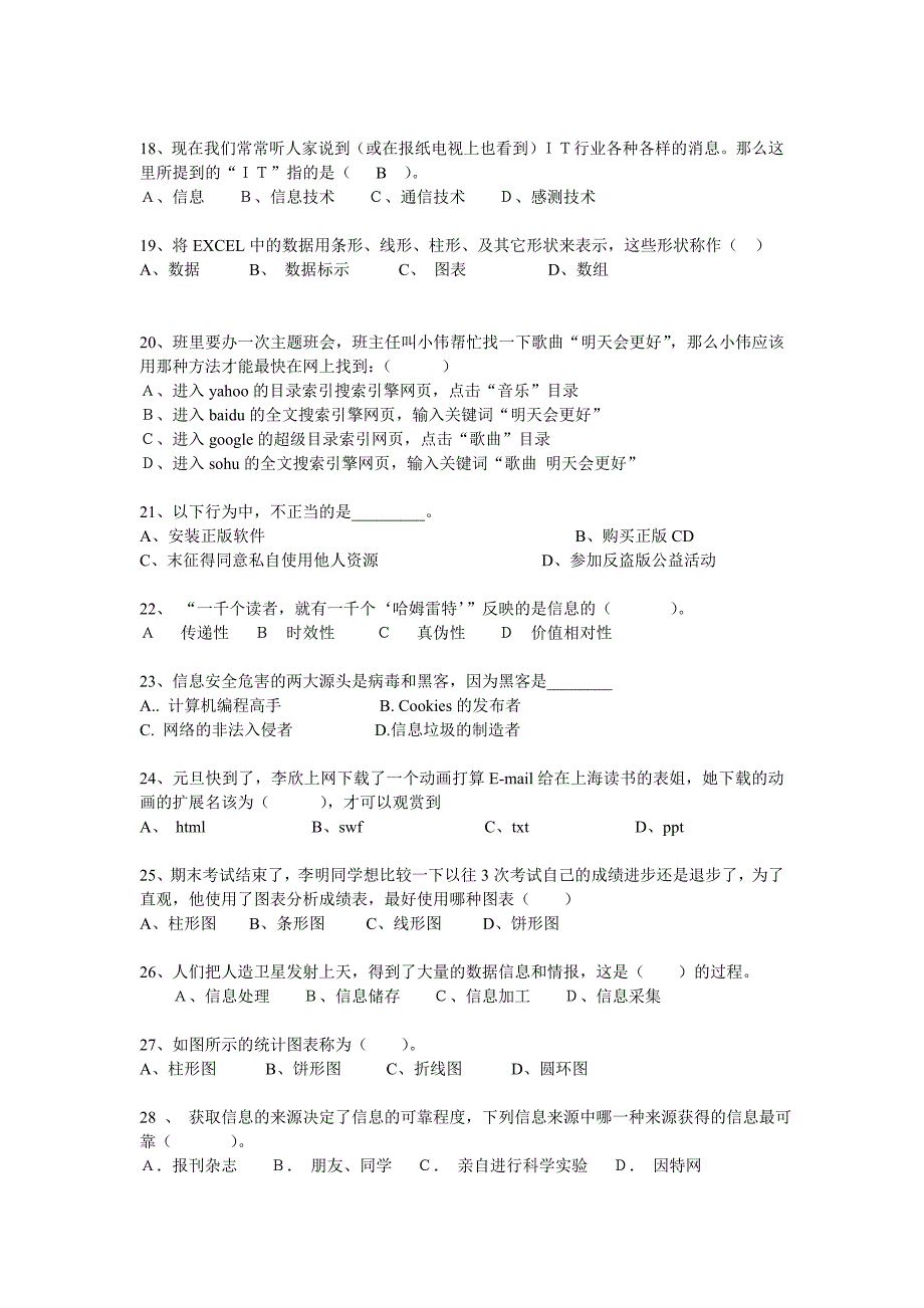 1、“红灯停,绿灯行”反映的是广东省信息技术等级考试试题2_第3页