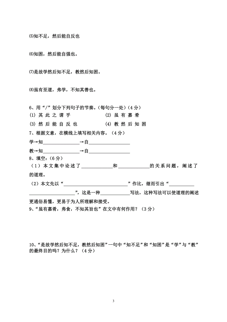 《虽有嘉肴》与课外古诗词十首测试卷_第3页