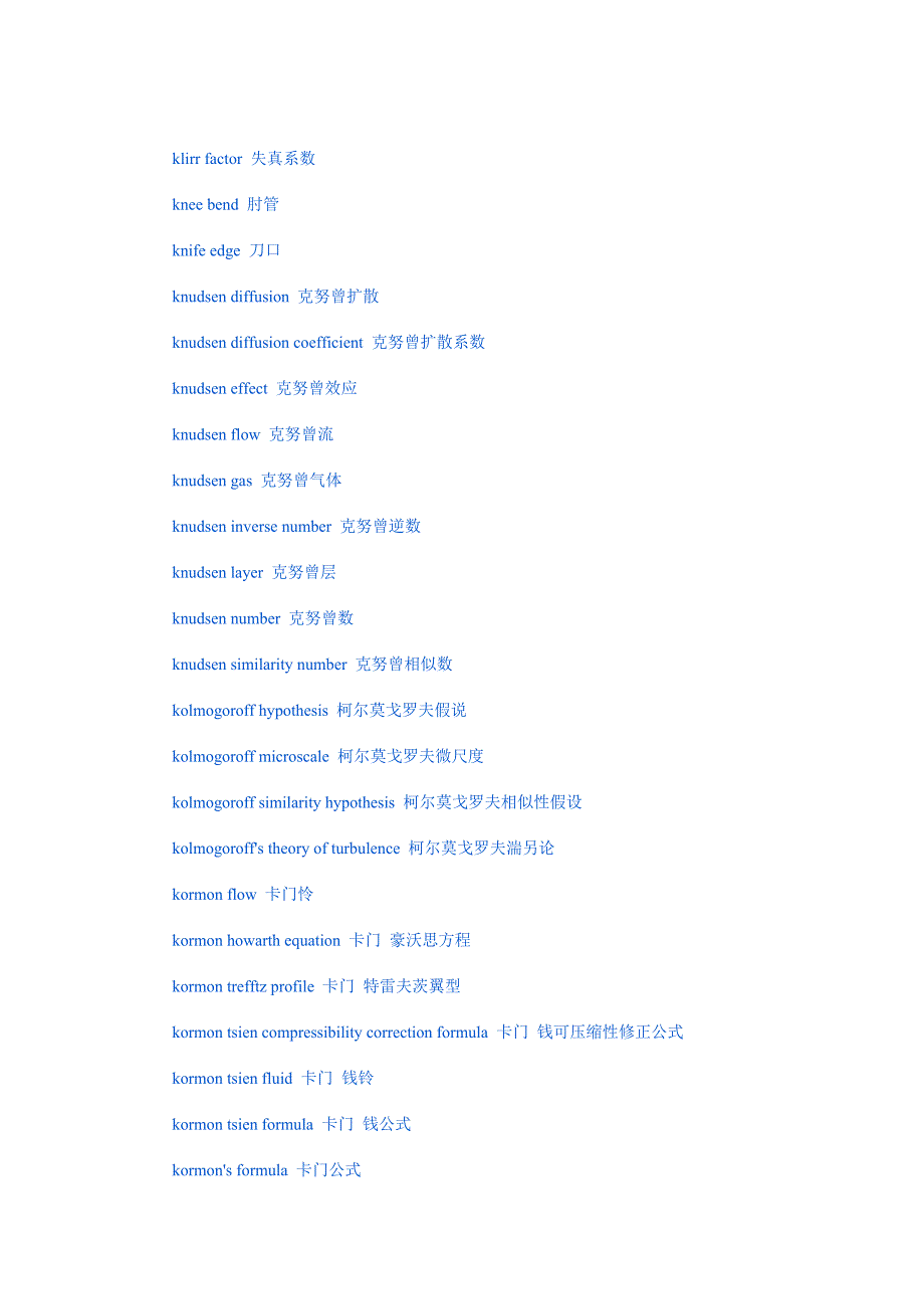 机械工程学专业词汇英语翻译(K)_第4页