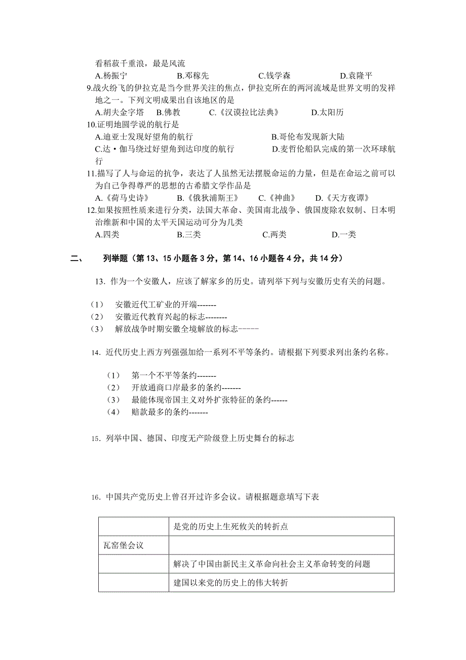 2004-2005学年初三历史中考模拟试卷1[安徽省]_第2页