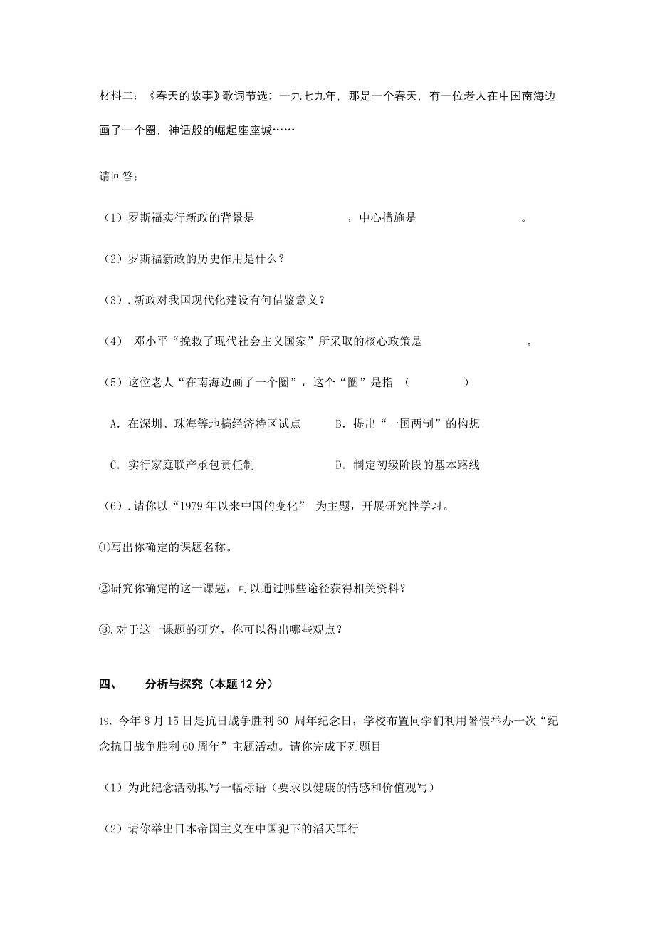 2004-2005学年初三历史中考模拟试卷1[安徽省]_第4页