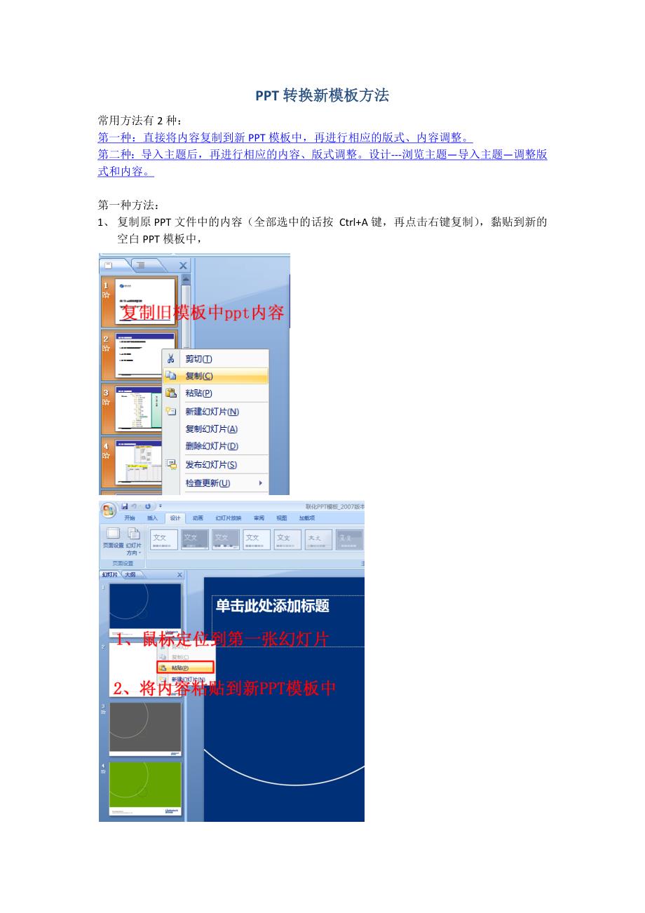 PPT新模板转换方法_第1页