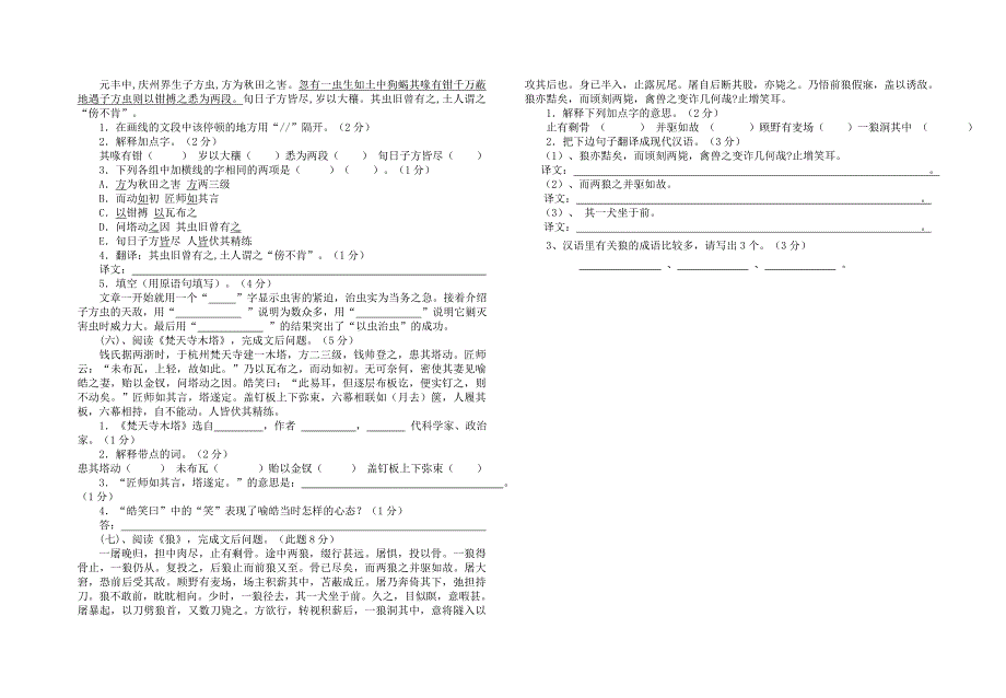 七年级语文上册古诗词及文言文测试_第3页