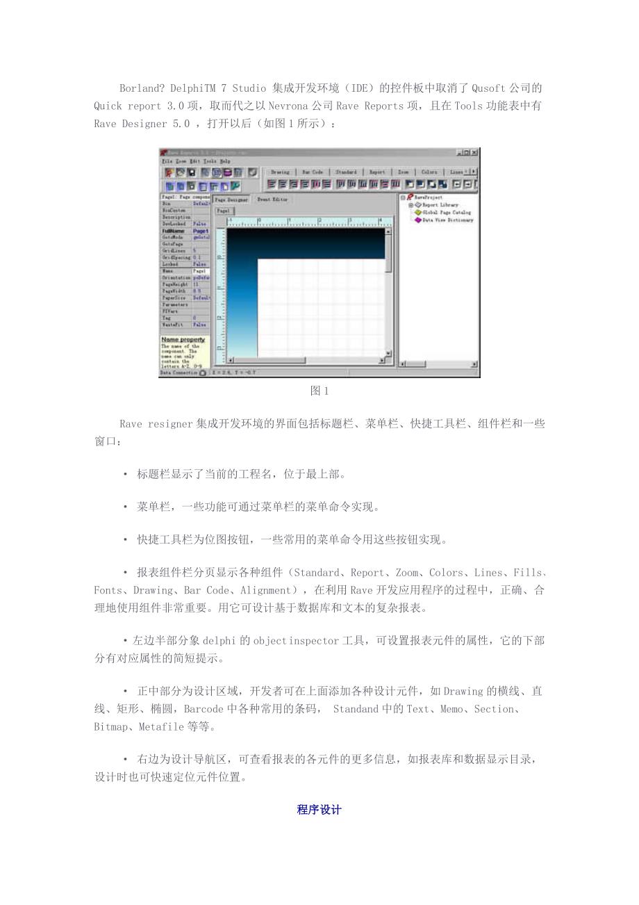 RaveReports5.0使用指南：在Delphi7中打印报表_第2页