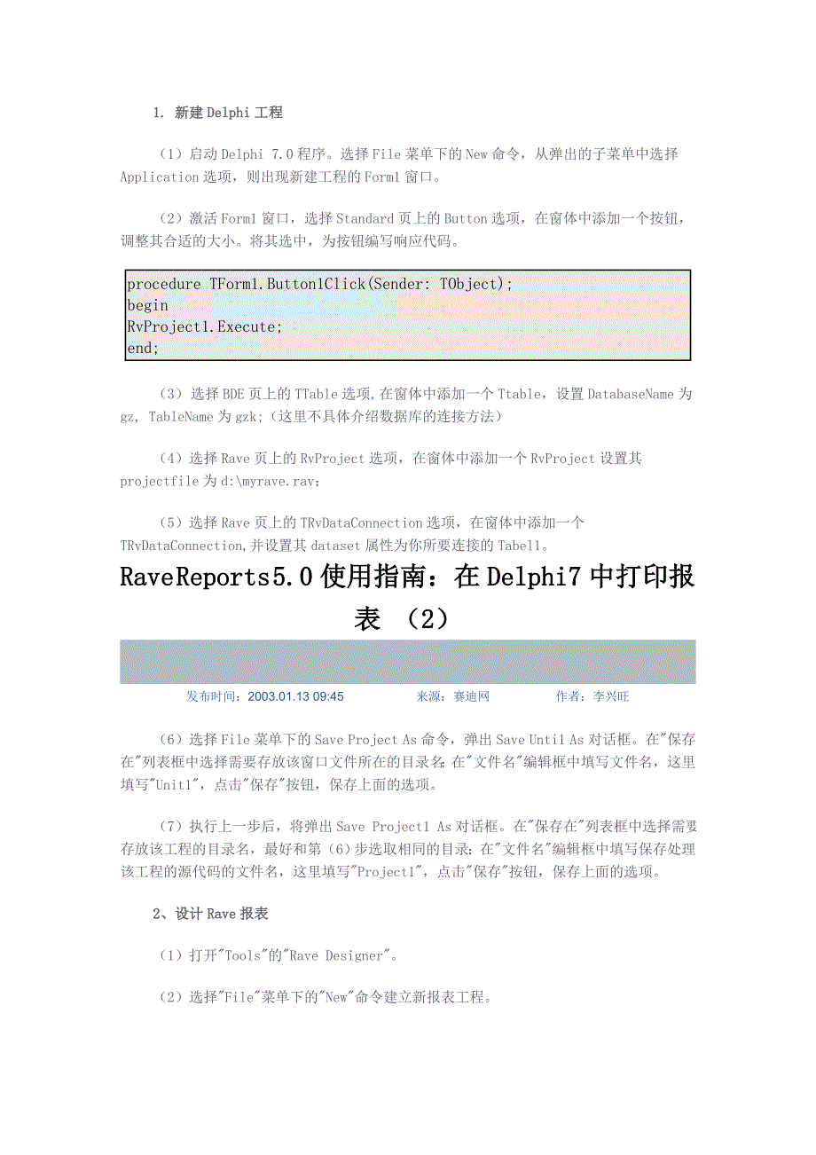 RaveReports5.0使用指南：在Delphi7中打印报表_第3页