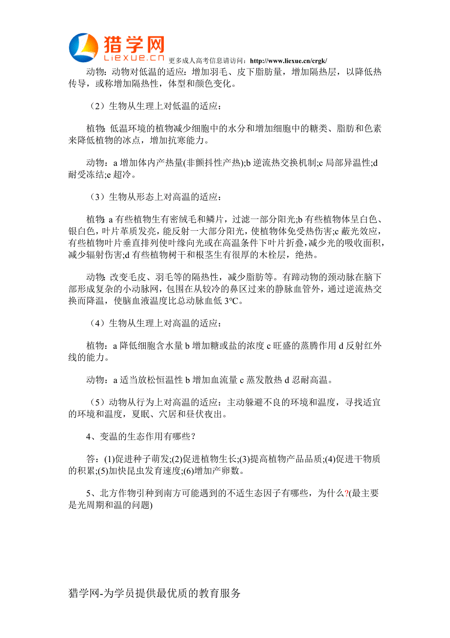 2015年成人高考生态学基础复习八_第2页