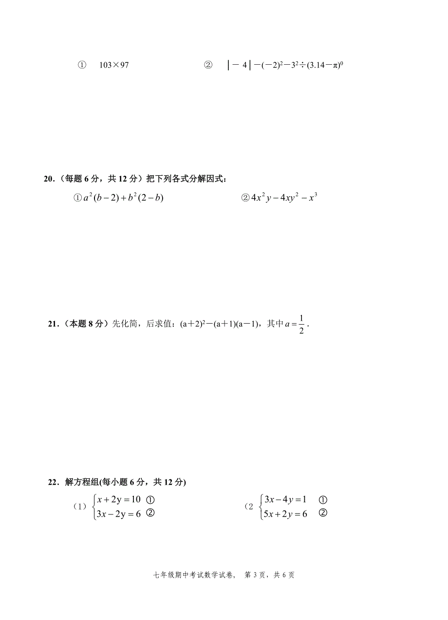 2015春初一数学期中试卷及答案_第3页