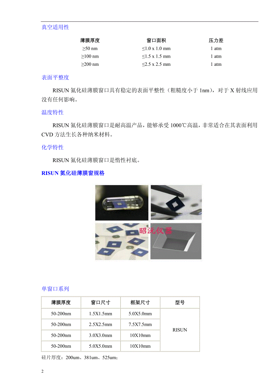 X射线及透射电镜(TEM)窗口性质分析及规格详解_第2页