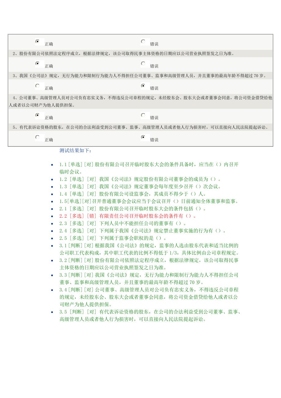 《公司法学》第07章在线测试_第3页