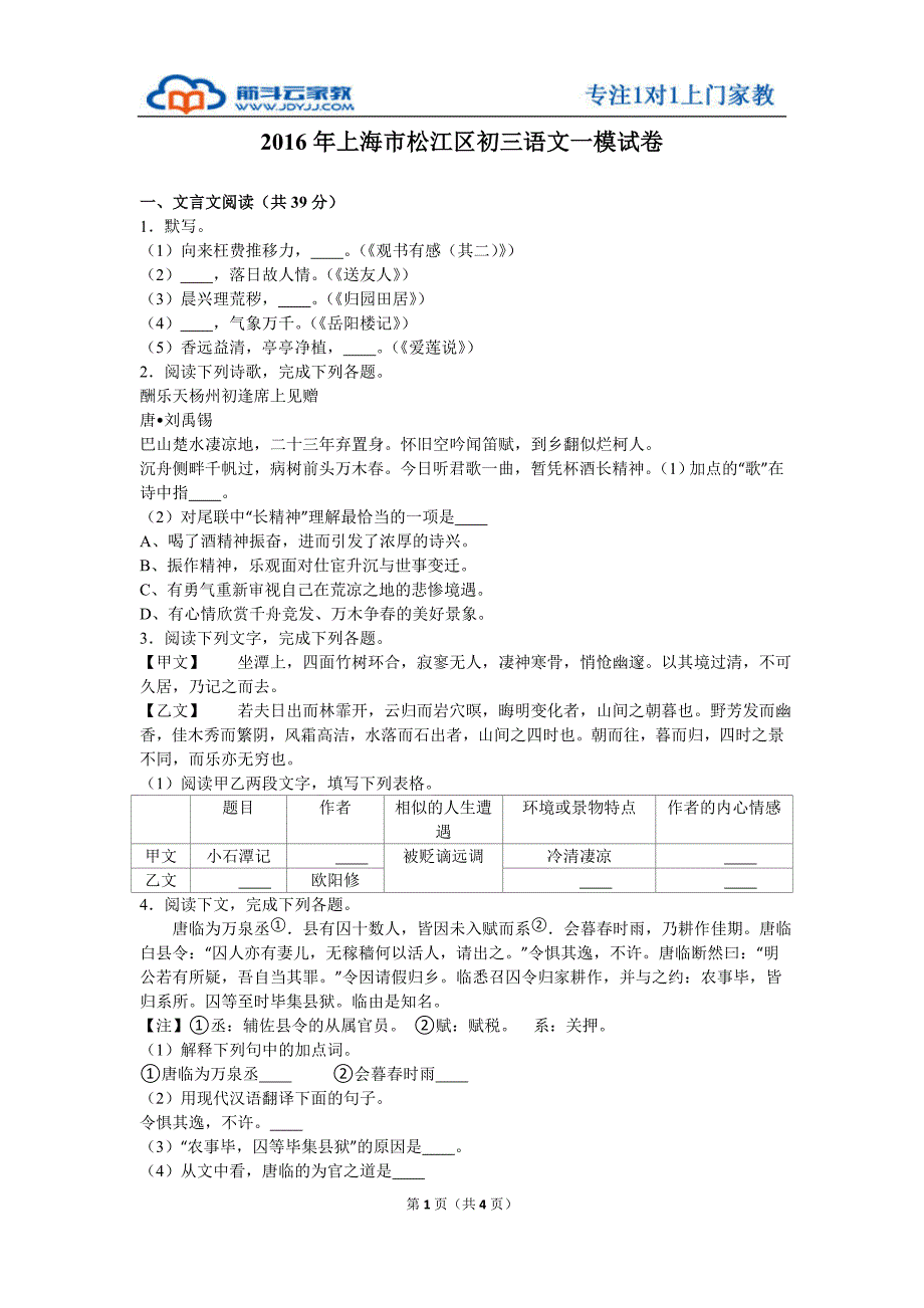 2016年上海市松江区初三语文一模试卷_第1页