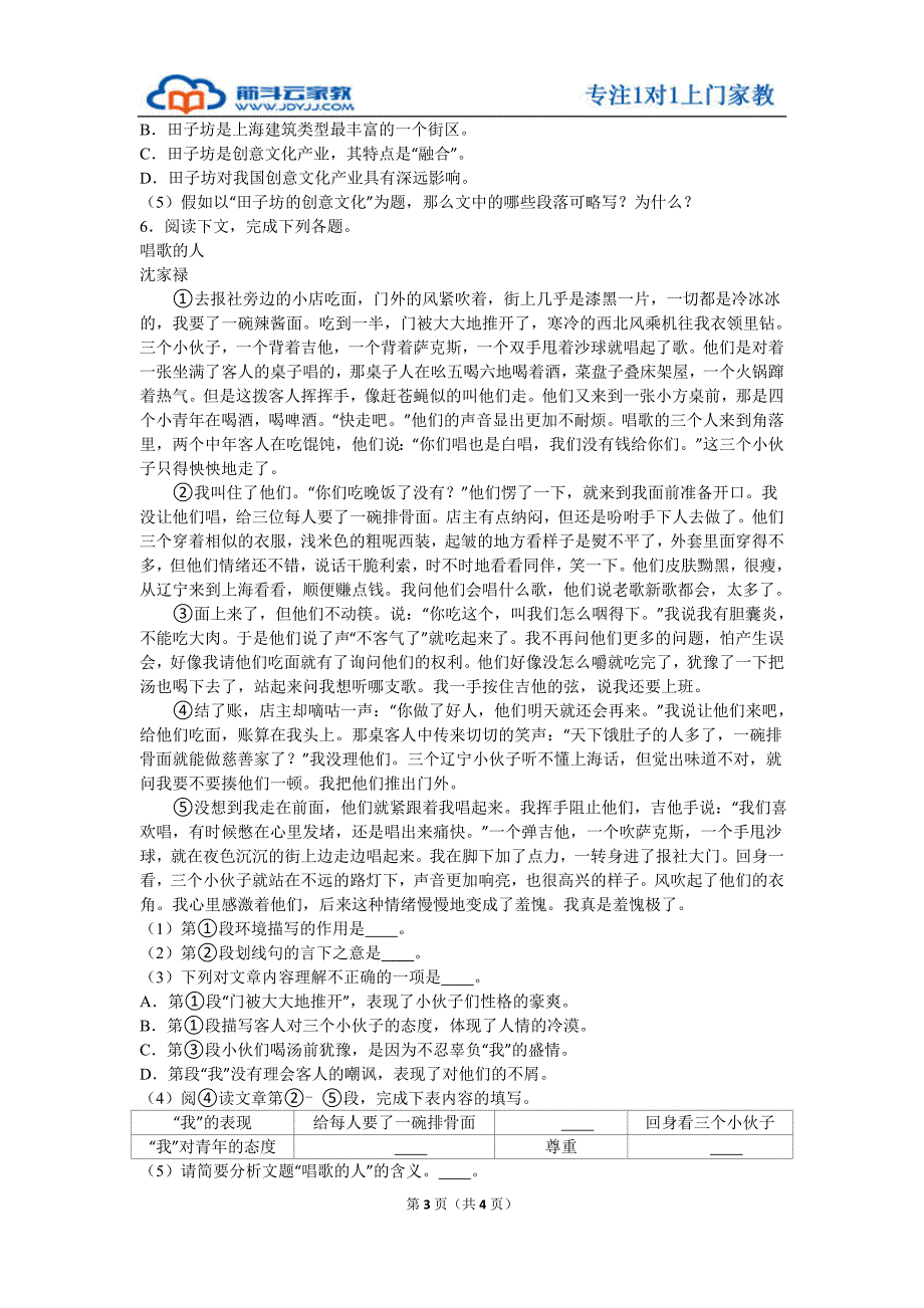 2016年上海市松江区初三语文一模试卷_第3页