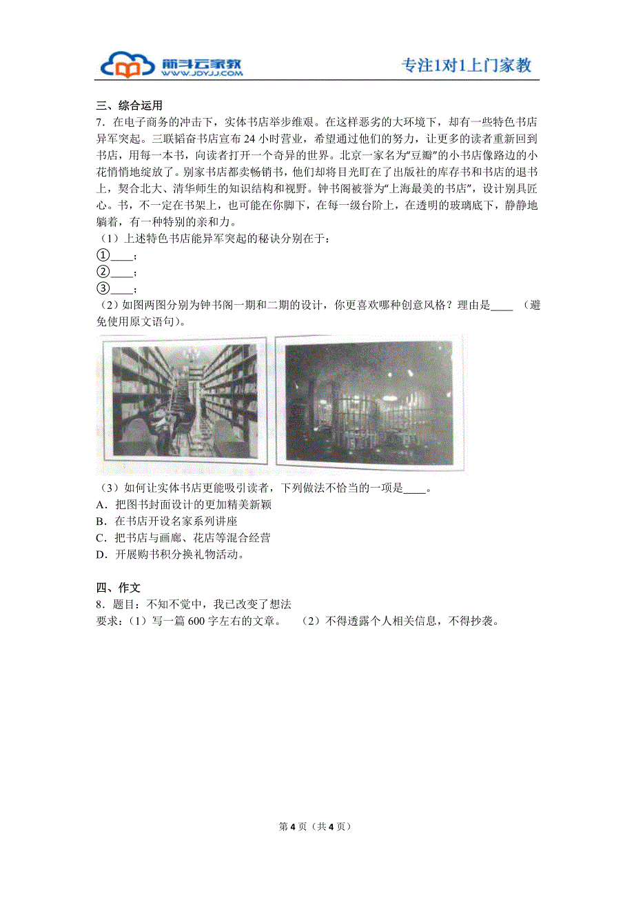 2016年上海市松江区初三语文一模试卷_第4页