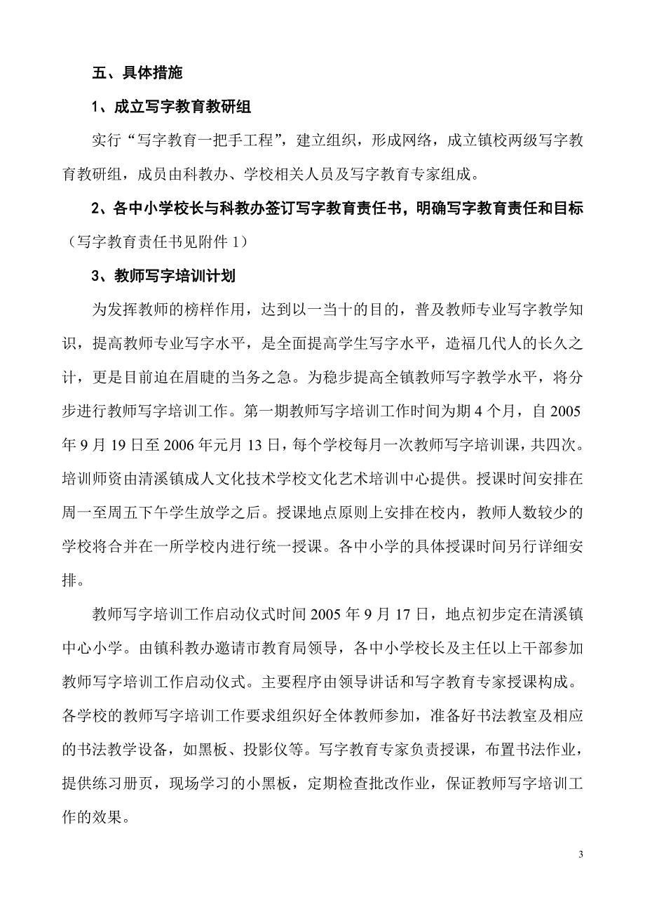 创建清溪写字教育名镇实施05[1].9.2_第3页