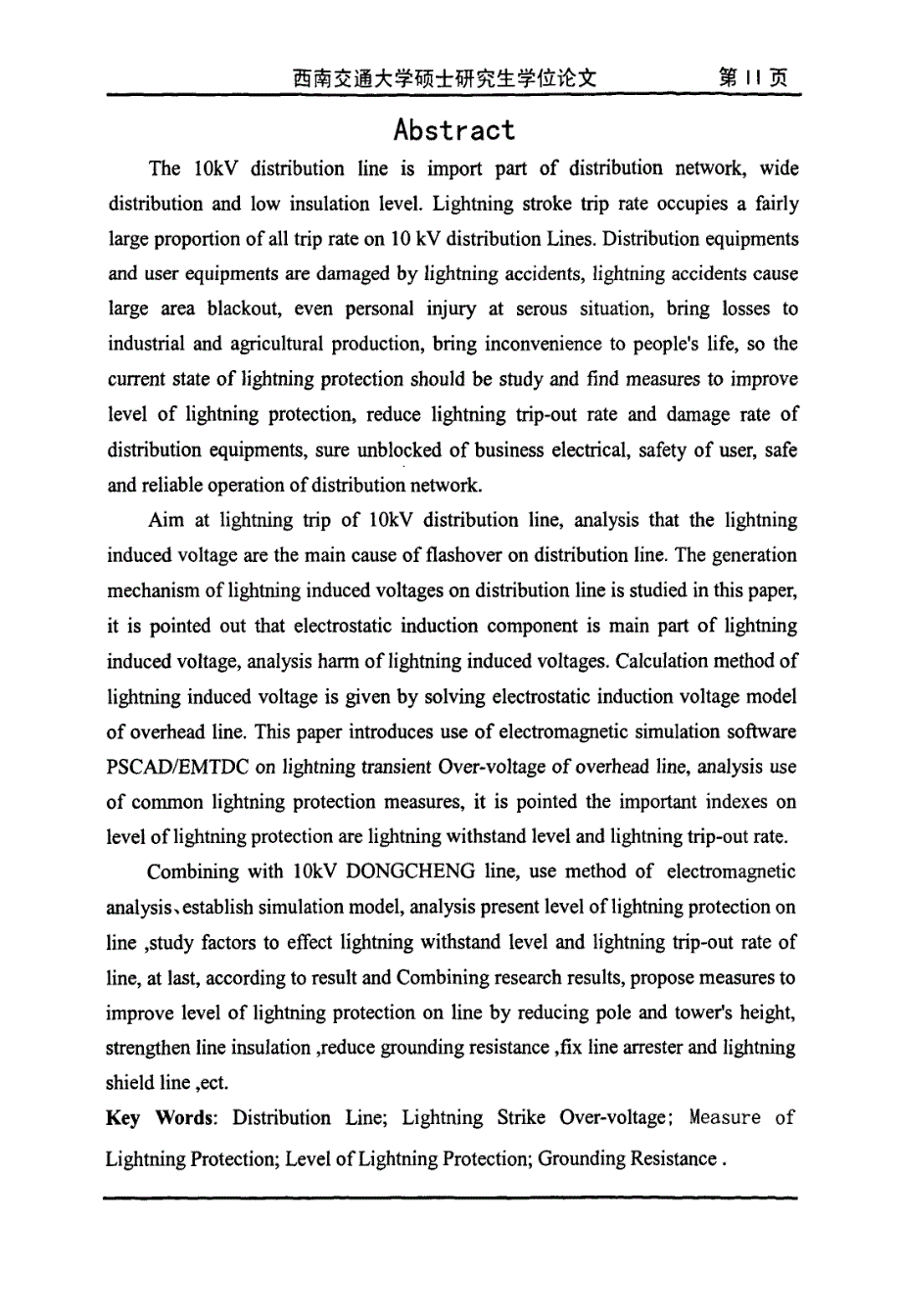 10kV配电线路防雷水平分析及提高方法的研究_第3页