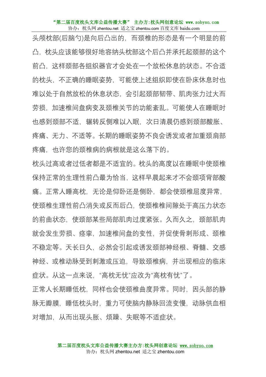 颈椎枕头形状、高低、软硬、填充02272_第3页