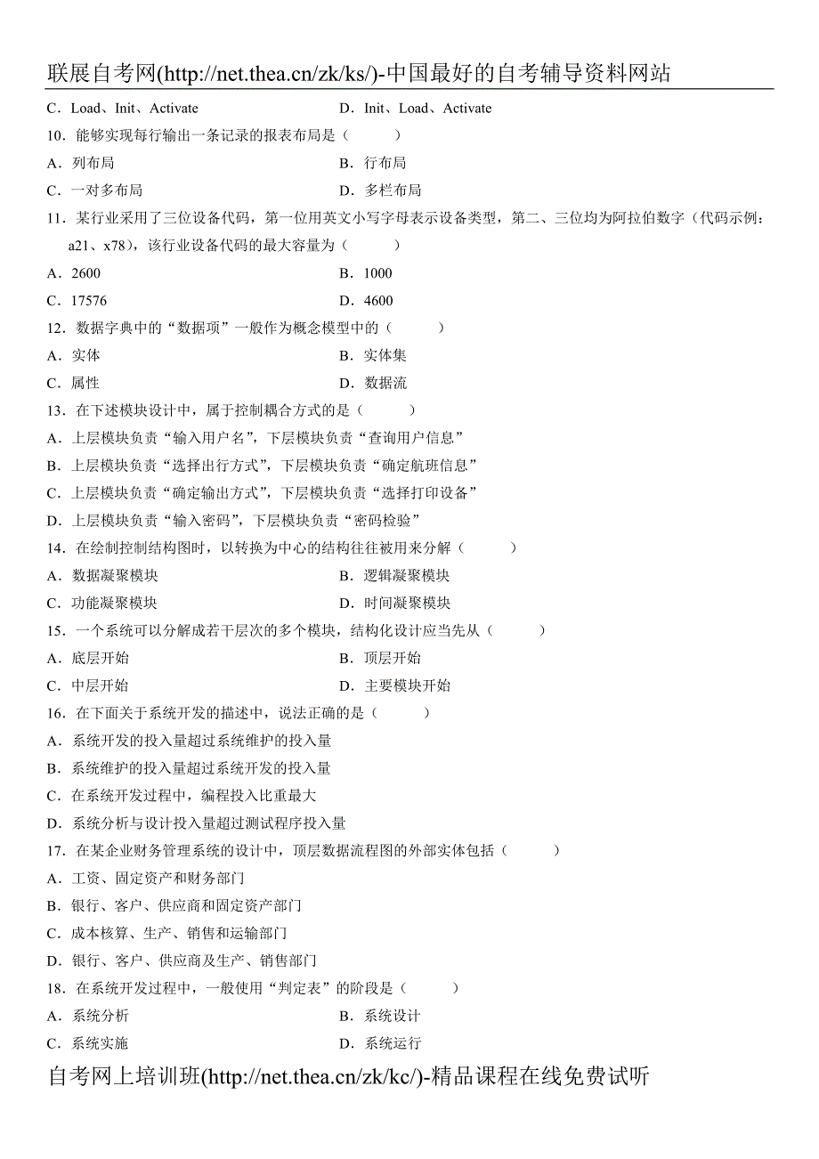 2008年4月自学考试管理系统中计算机应用试题_第2页