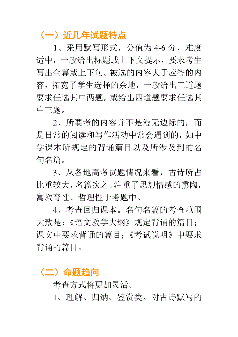 2011高考语文常见名句名篇的背诵与默写_第2页