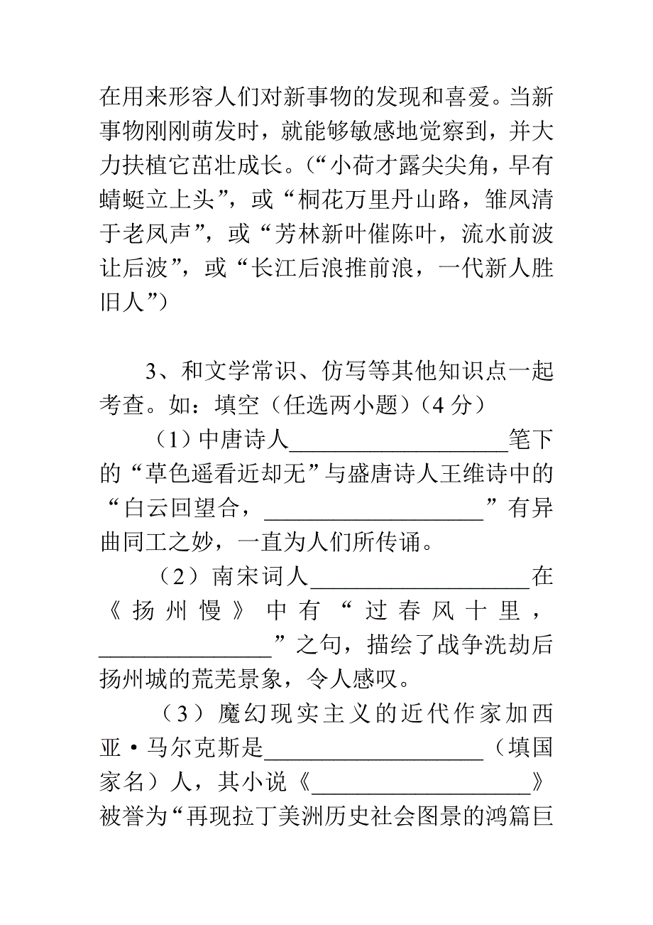 2011高考语文常见名句名篇的背诵与默写_第4页