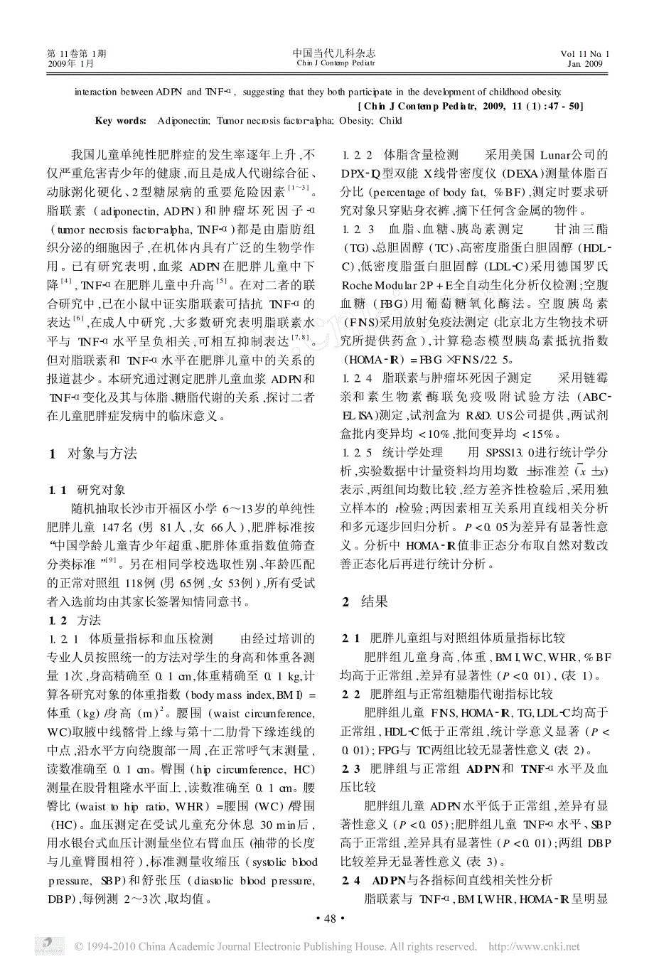 肥胖儿童血浆脂联素与肿瘤坏死因子_的变化及意义_第2页