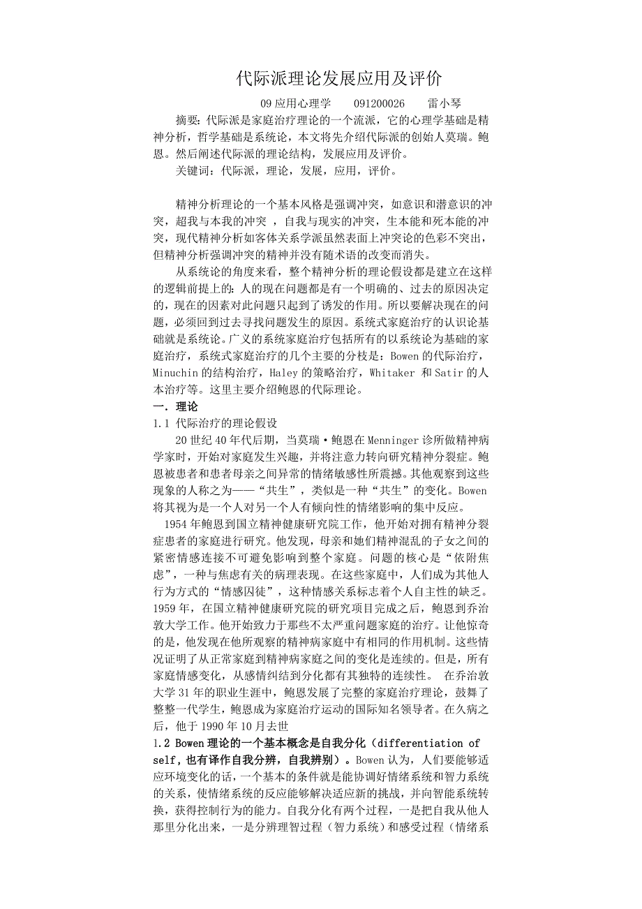 代际派理论发展应用及评价_第1页