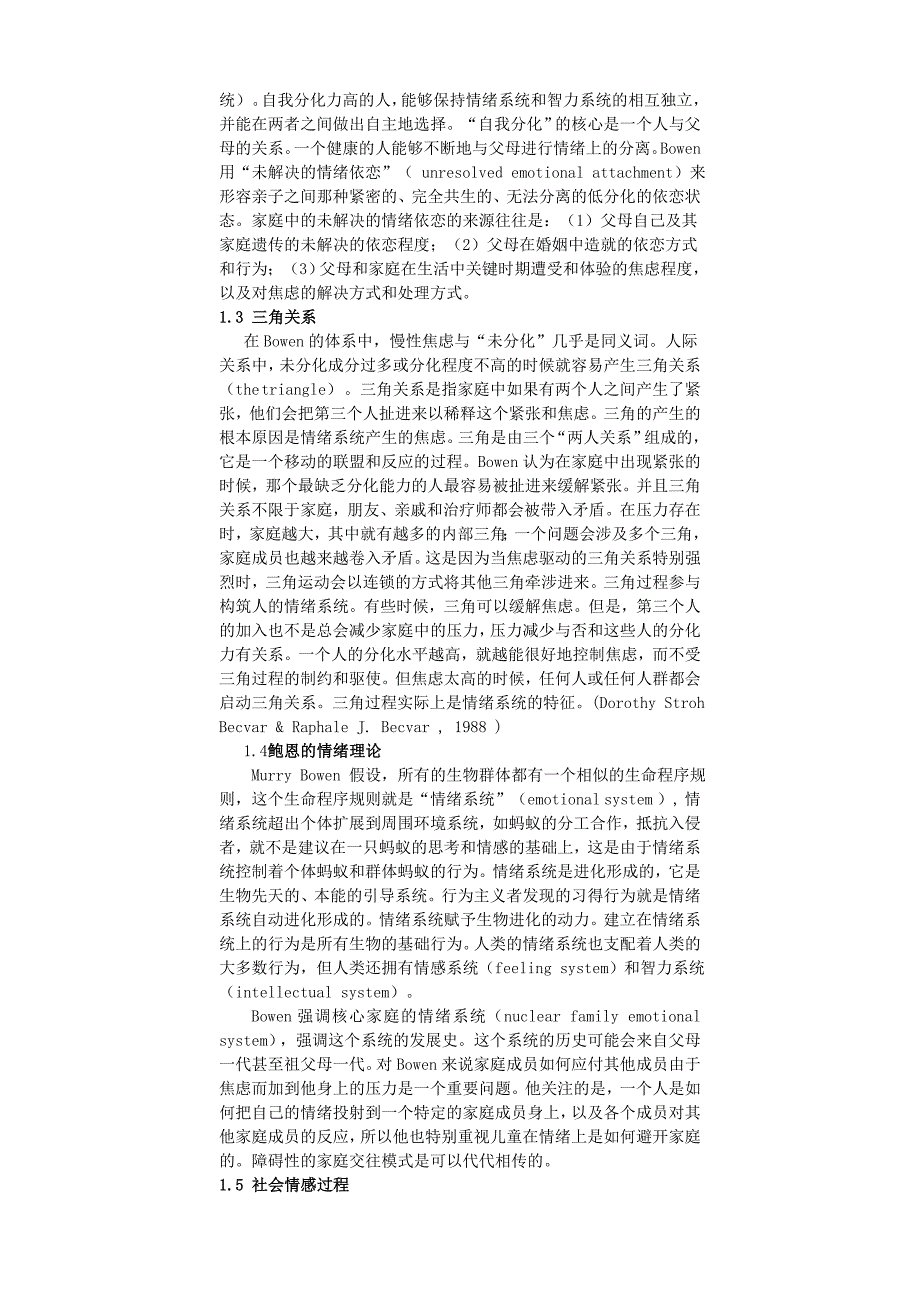 代际派理论发展应用及评价_第2页