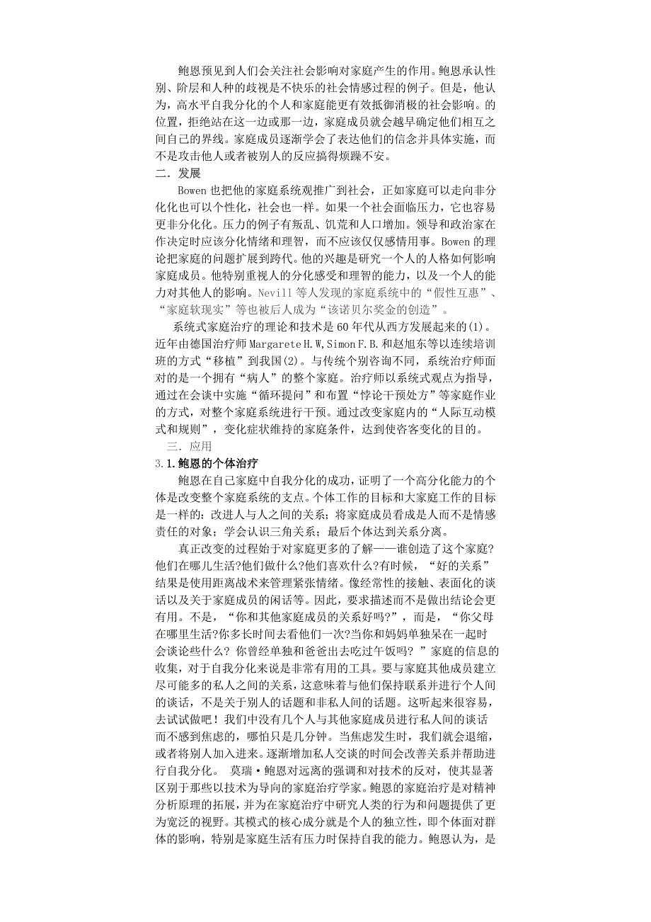 代际派理论发展应用及评价_第3页