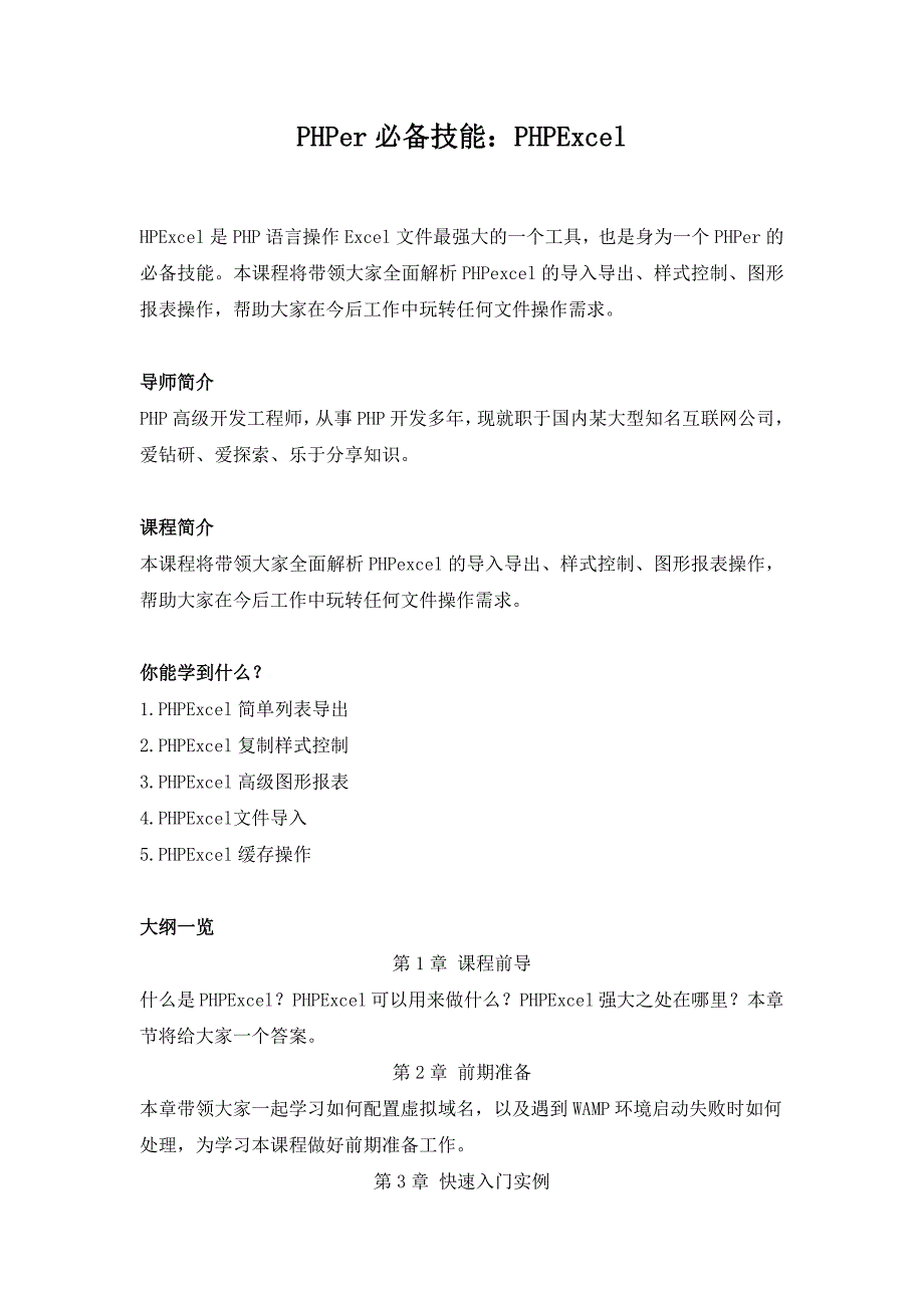 PHPer必备技能：PHPExcel_第1页