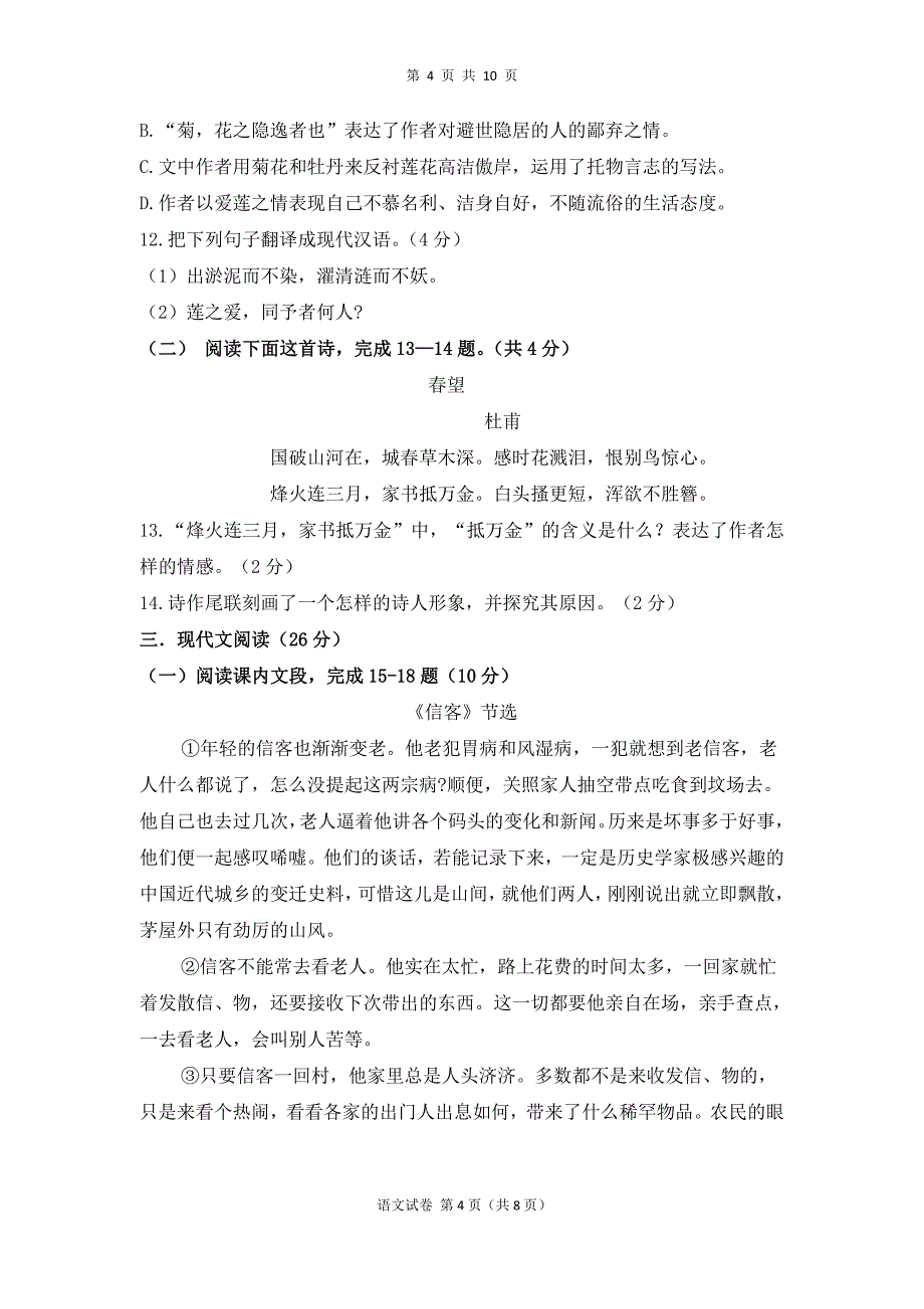 2016上学期阳新八语试卷_第4页