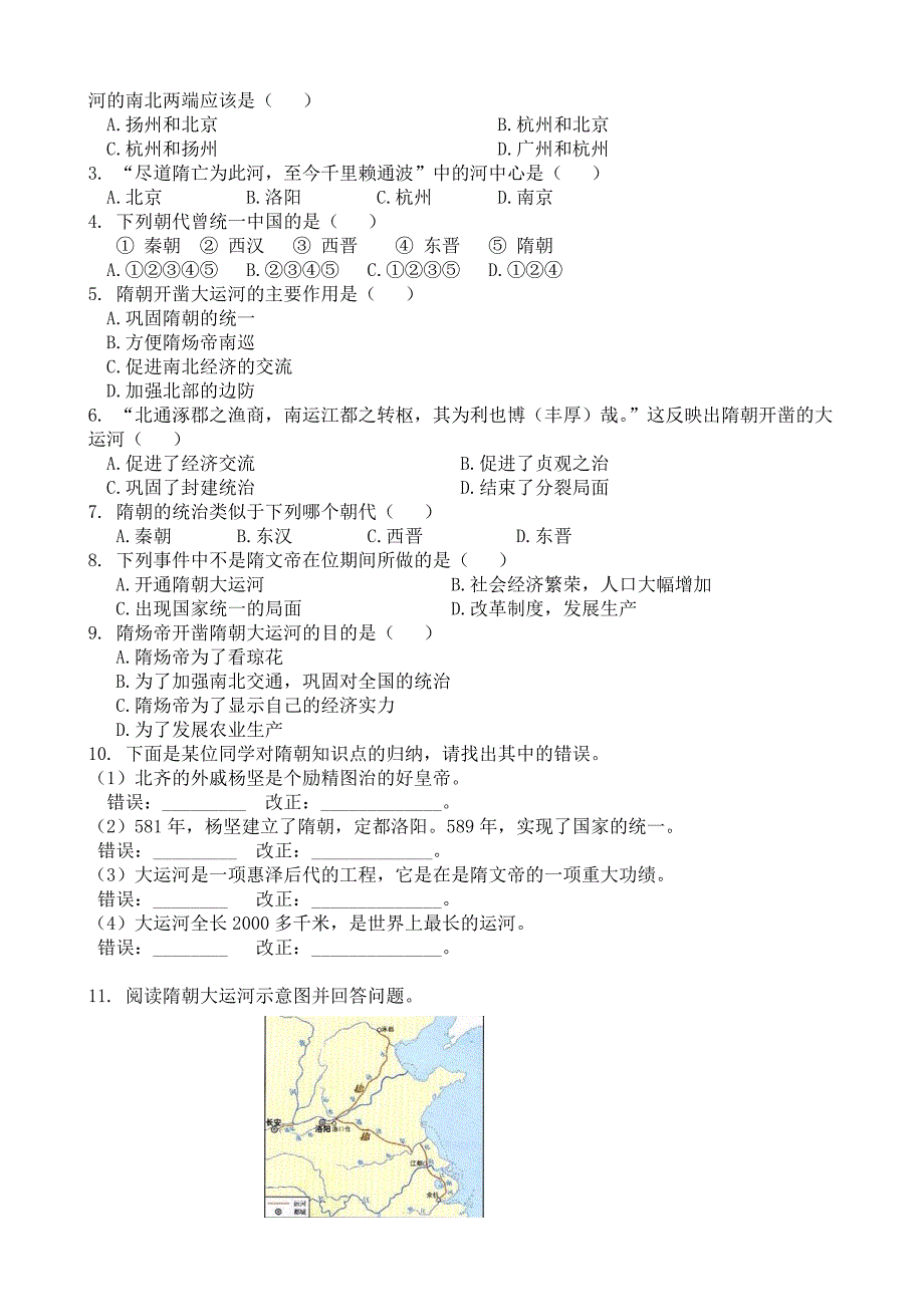 七年级历史下册辅导资料(中华书局版)_第3页