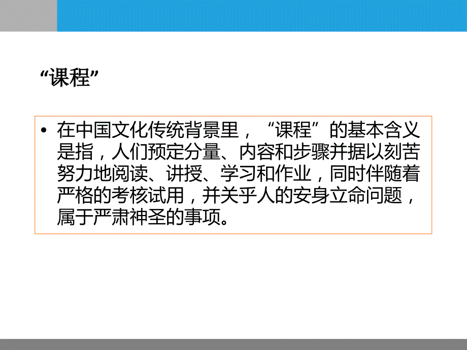 专题一课程与教学概述_第4页