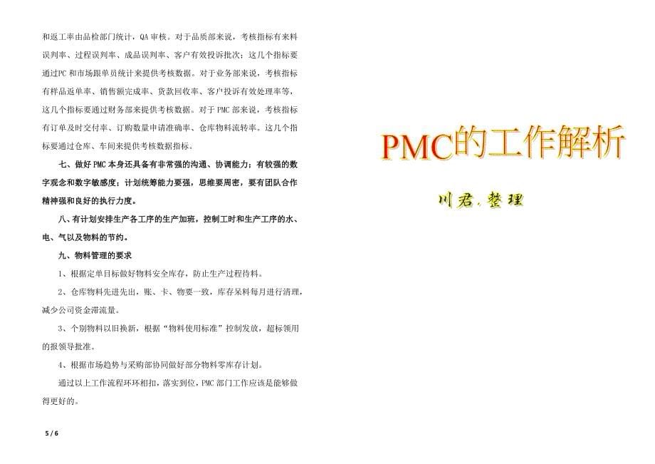 PMC的工作解析_第5页