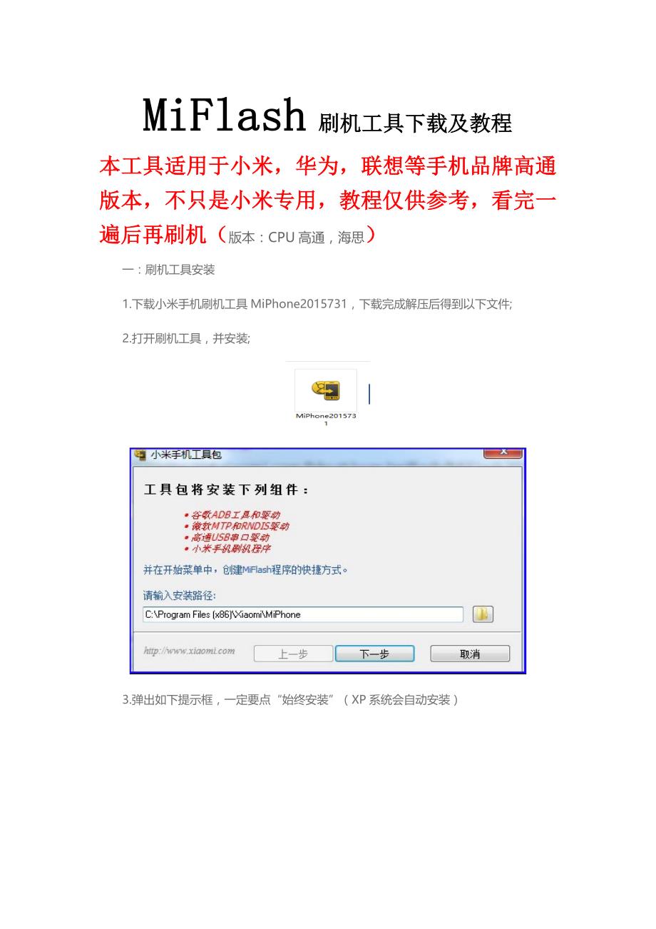 MiFlash工具使用教程_第1页