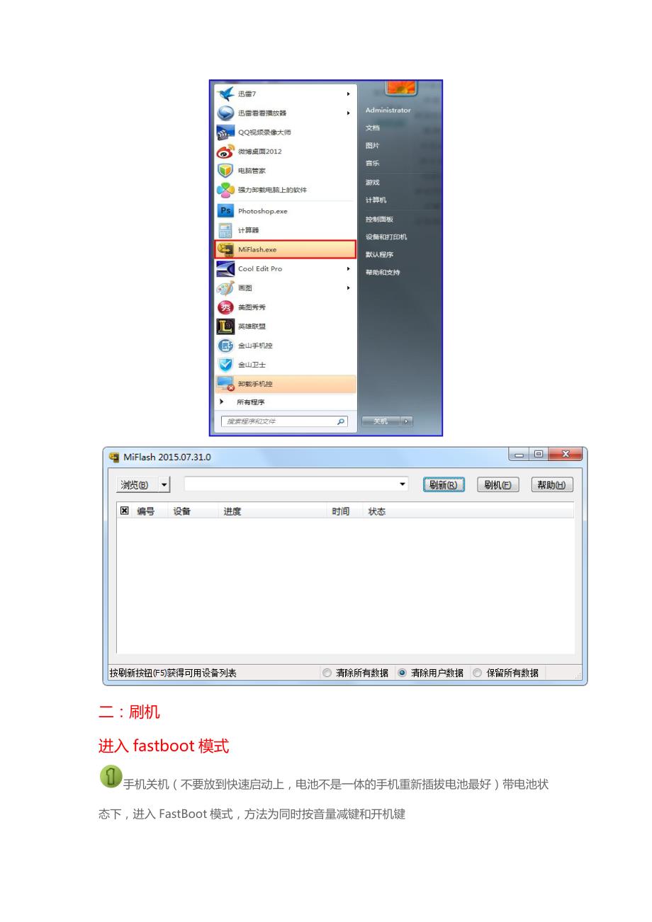MiFlash工具使用教程_第3页
