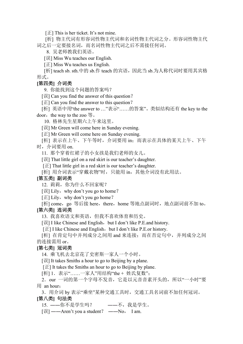 七年级英语易错知识总结及介词onatin的区别_第2页