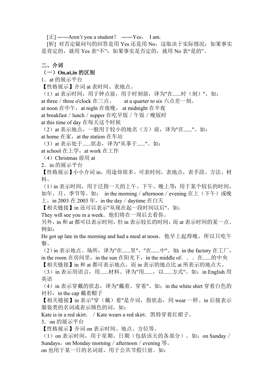 七年级英语易错知识总结及介词onatin的区别_第3页