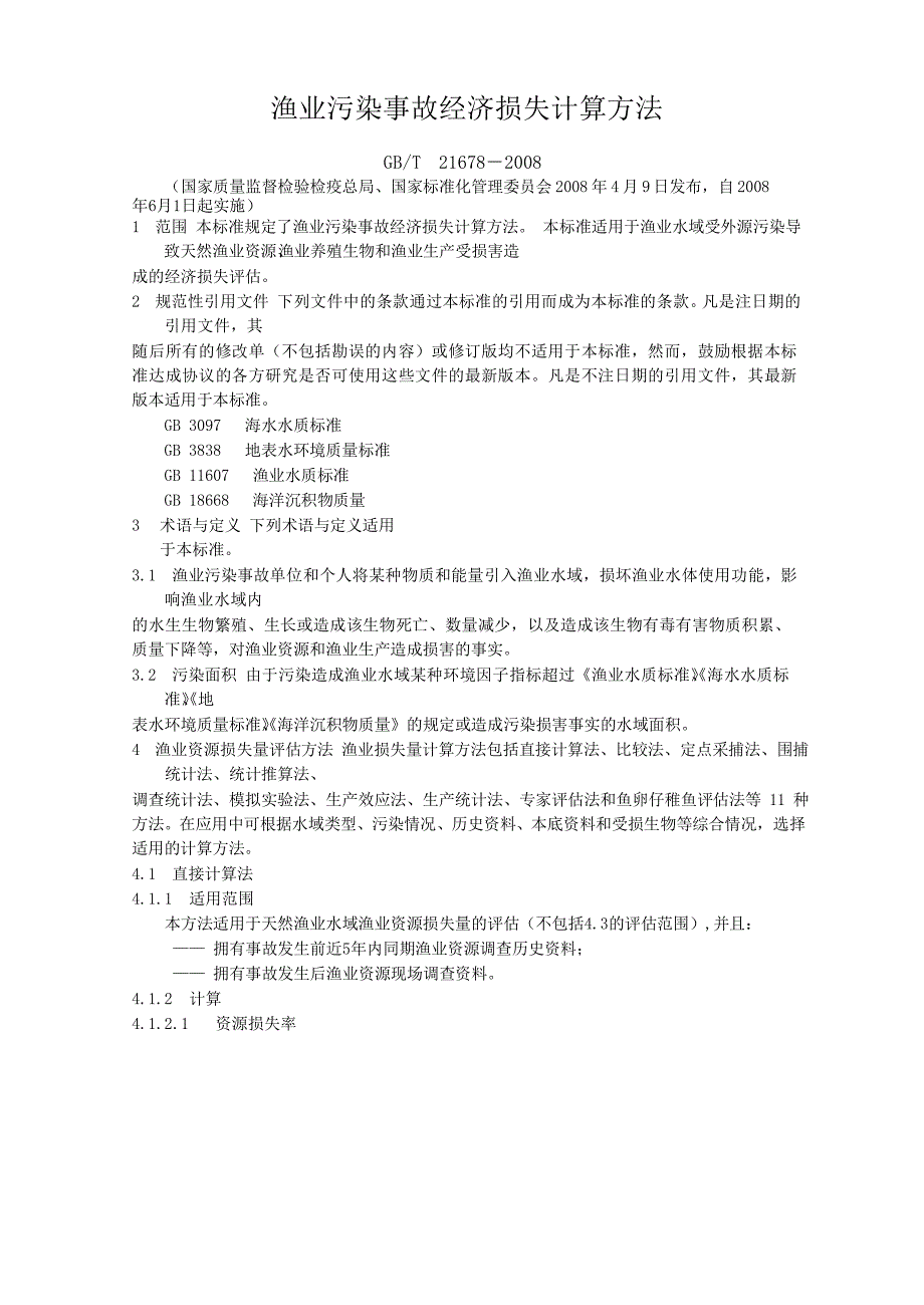 渔业污染事故经济损失计算方法_第1页