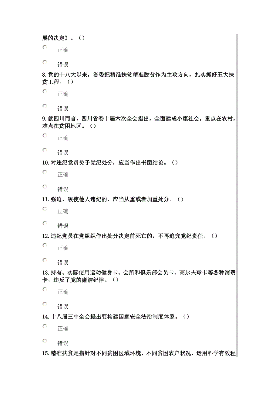 2016年绵阳市公务员培训课程考试题_第2页