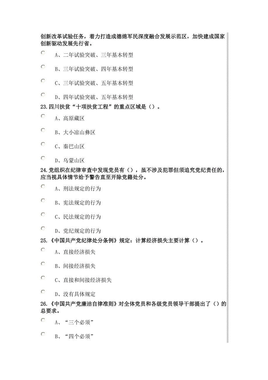 2016年绵阳市公务员培训课程考试题_第4页