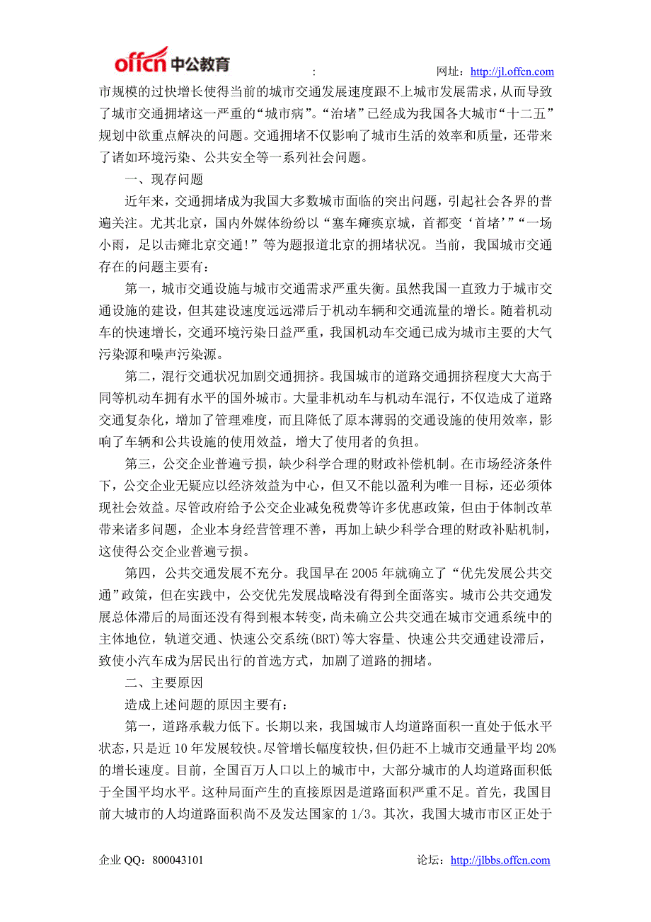 2015年吉林省公务员考试申论热点：宜居城市生活_第3页