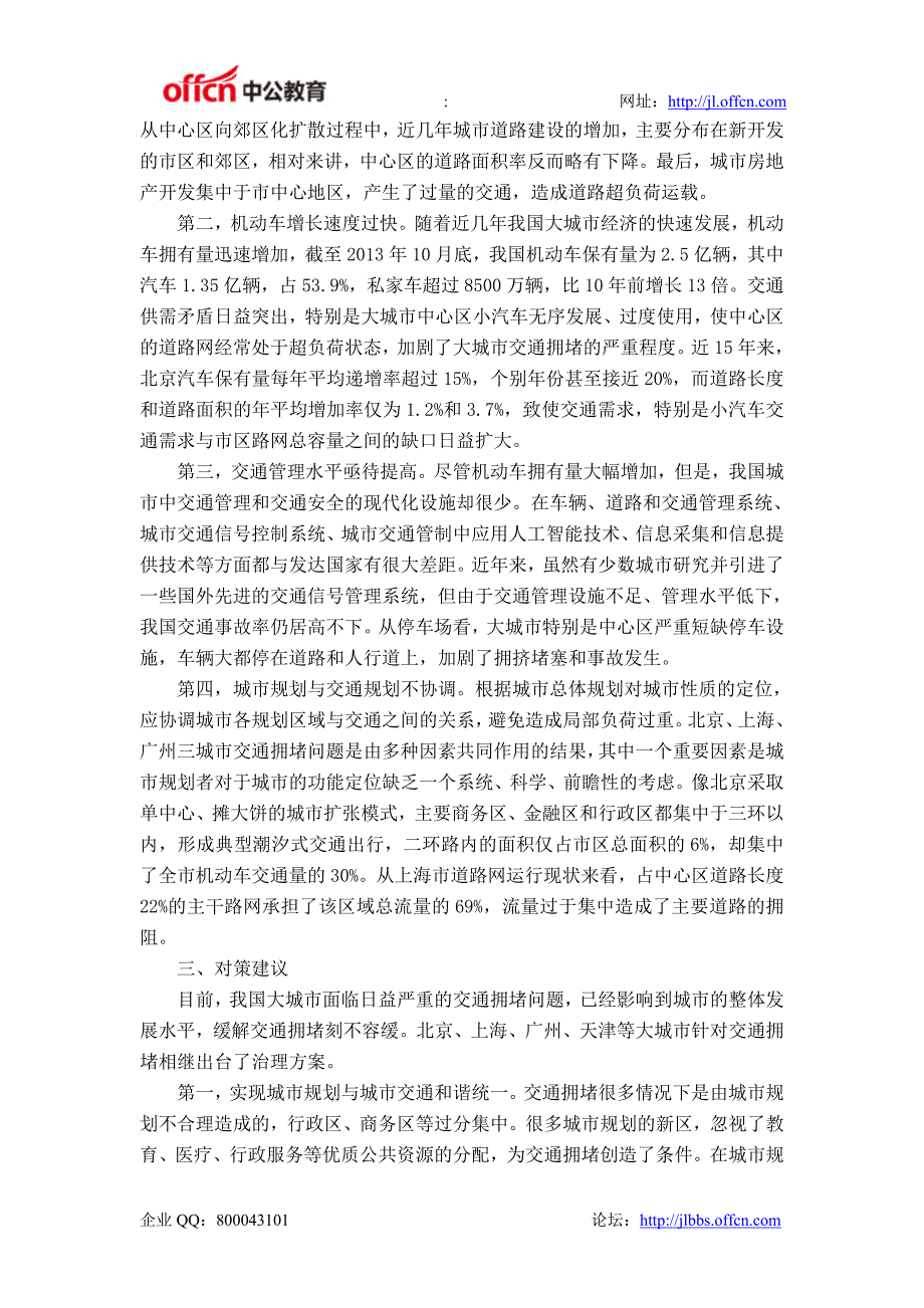 2015年吉林省公务员考试申论热点：宜居城市生活_第4页